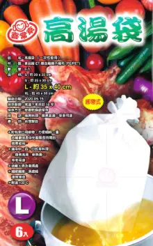 P39970 高湯袋35*40 (L) 6個/包