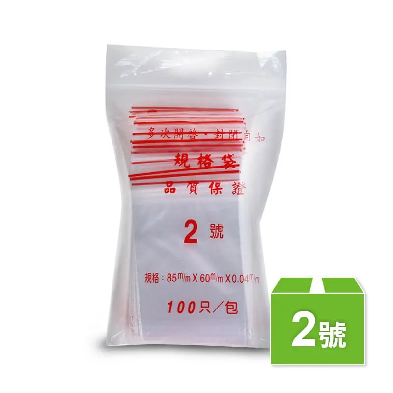 A42143-1 夾鏈袋2號 