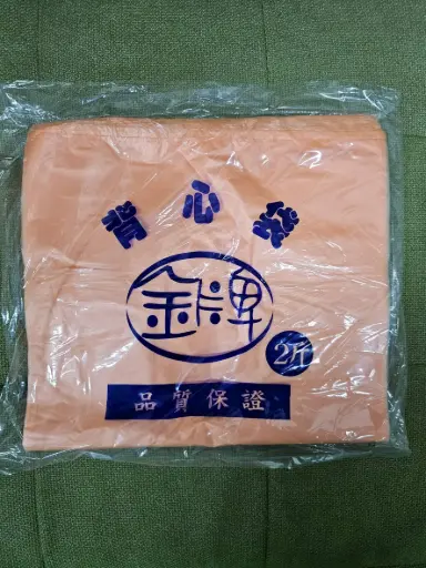 [X-42103-1] DX-42103-1 色袋2斤 橘 80P/箱