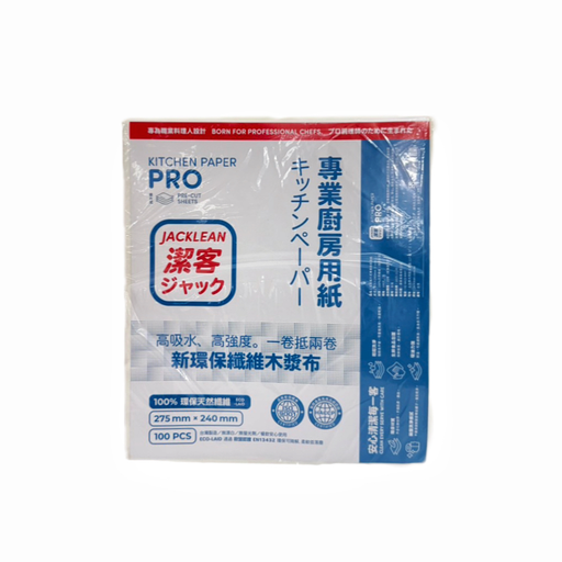 [DY-0001] DY-0001 潔客牌裁片式專用廚房用紙100P*20/箱